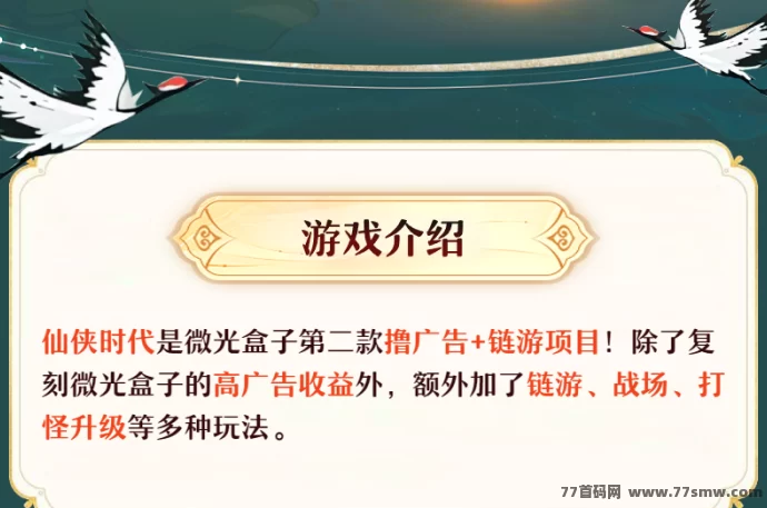 仙侠时代:微光盒子新玩法上线!链游+广告双收溢轻松赚米!