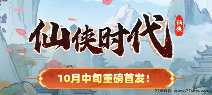 仙侠时代：微光盒子新玩法上线！链游+广告双收溢轻松赚米！