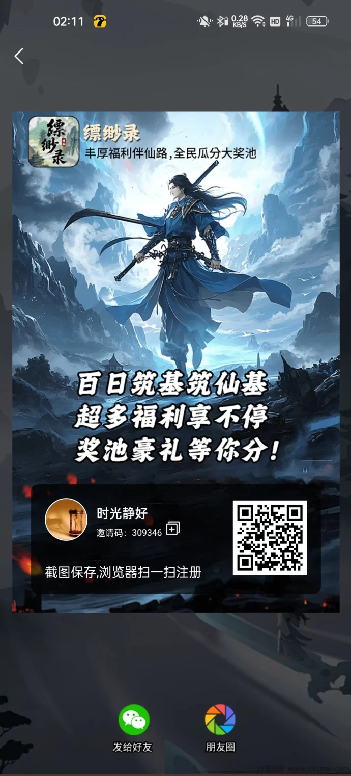 缥缈录APP：掌上修仙全新力作，免费领1圆，玩法丰富多样！