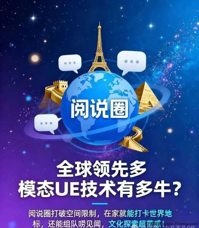 阅说圈上线：一个圈圈旗下第四款独立APP，开启文旅数字经济新时代！