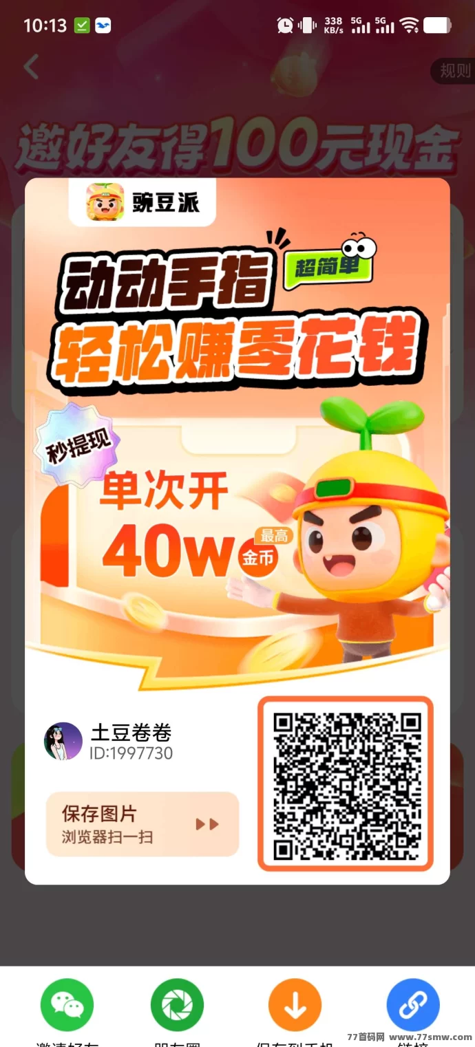 豌豆派全新玩法解析：零撸赚米，看广告和短剧轻松拿米