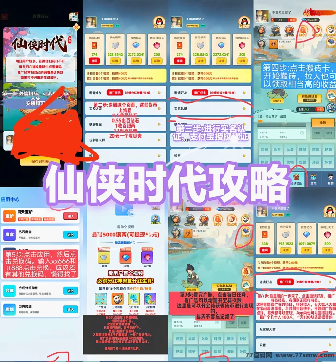 修仙新玩法!仙侠时代首码上线,看广告轻松日赚收溢!