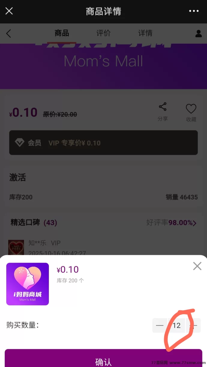 i妈妈商城上线,公排滑落,速来占位!