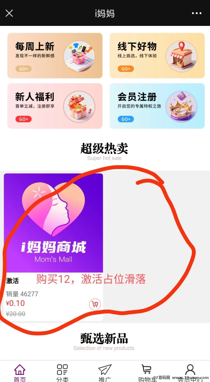 i妈妈商城上线，公排滑落，速来占位！