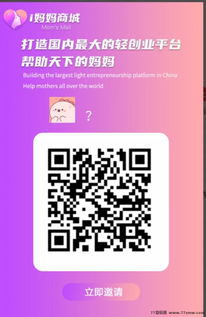 i妈妈商城上线,公排滑落,速来占位!