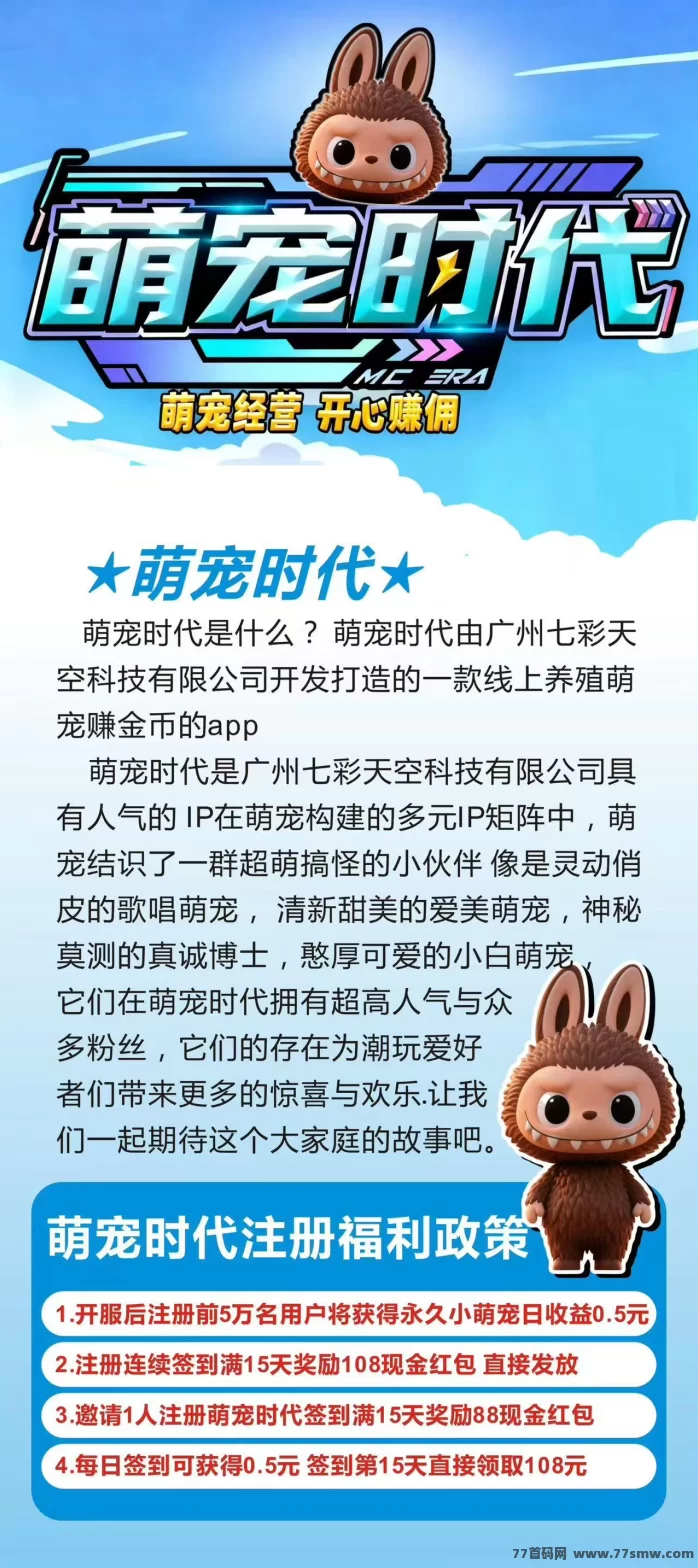 萌宠时代首码上线,签到送108圆福利,轻松起步,自带交换市场!