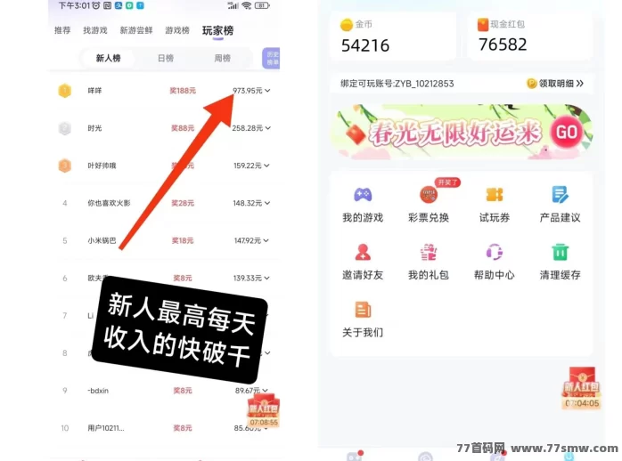 零成本赚米新玩法!抓游宝新码,每天边玩手游边赚收溢!