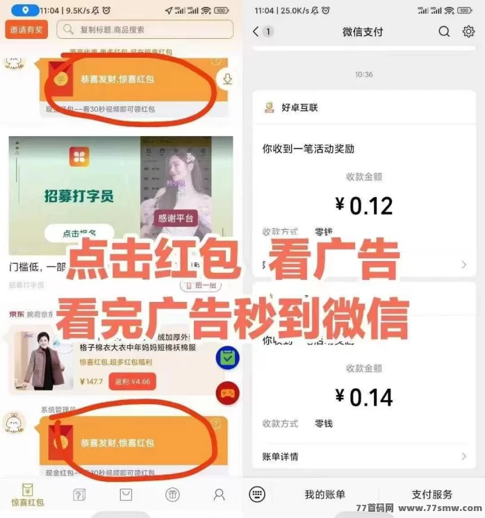 小小番茄玩法解析：纯广告零撸，自动结算稳稳拿保底收溢！