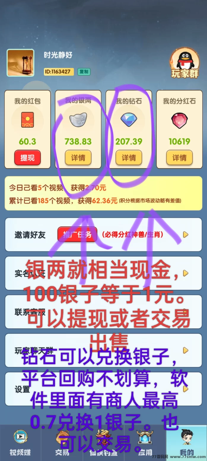 仙侠时代App攻略:小编亲测,快速上手轻松赚米!