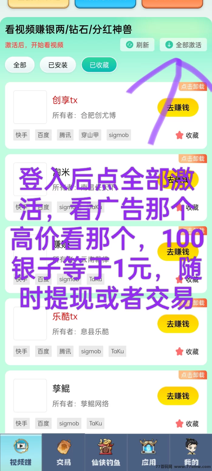 仙侠时代App攻略:小编亲测,快速上手轻松赚米!