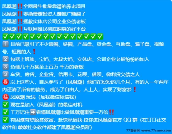 零成本副业新选择!凤凰潮零撸模式,月入轻松数十万