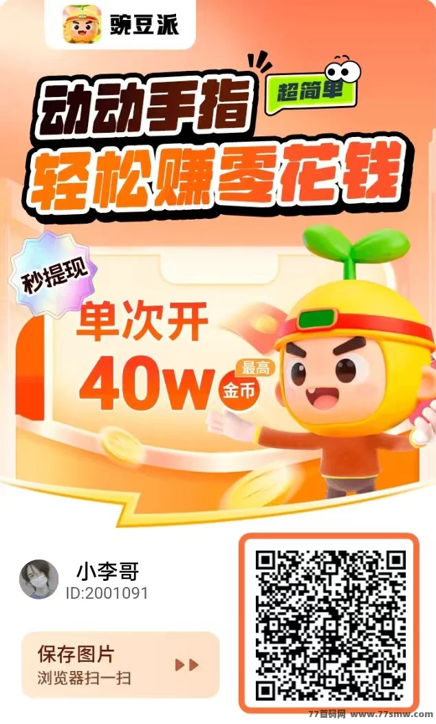 豌豆派玩法解析：看广告轻松撸米，日收溢轻松几十圆！