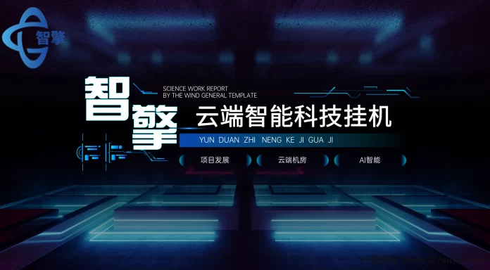 智擎云端:超牛项目、年底收官之战、对接团队长、工作室!