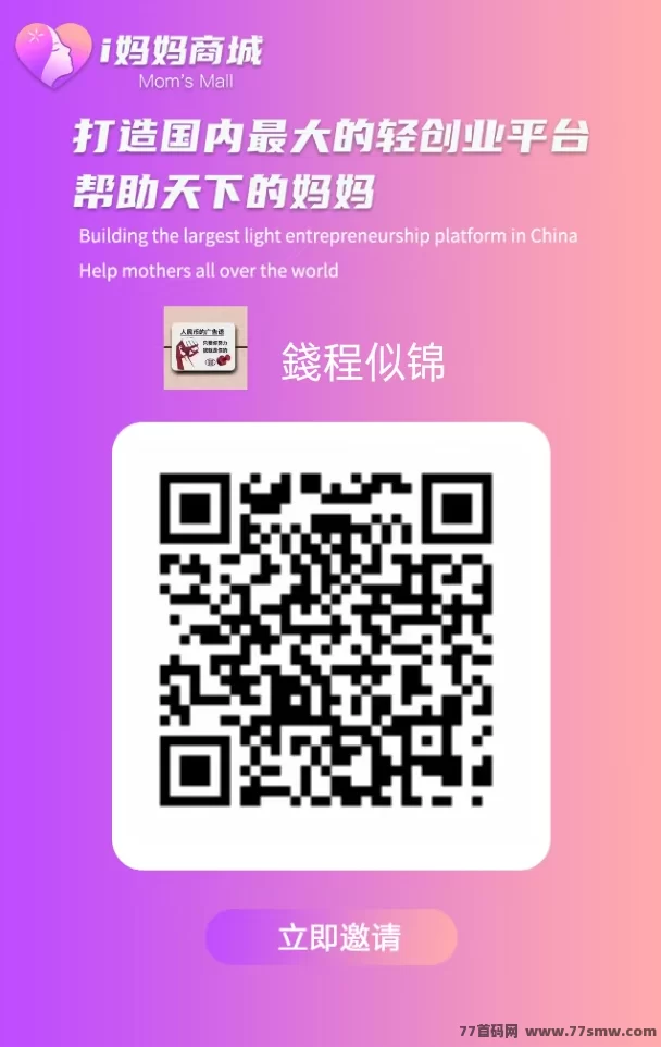 i妈妈商城赚米指南:零投入,日入千圆,收溢全面覆盖!