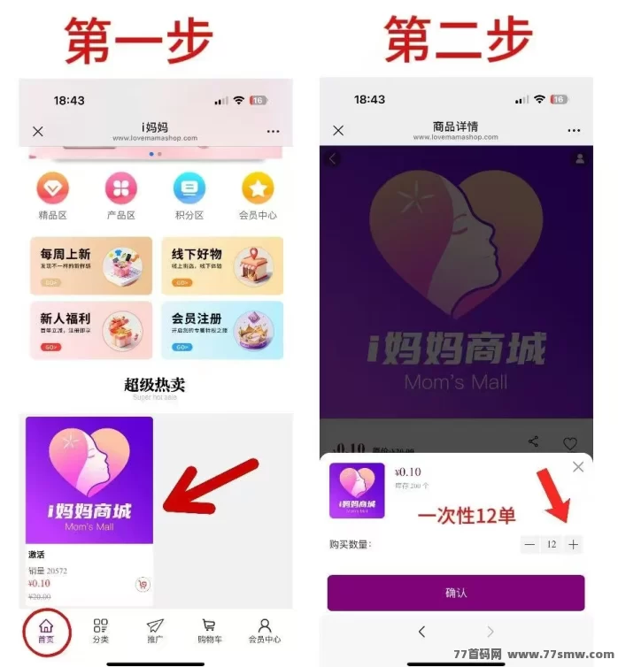 i妈妈商城赚米指南:零投入,日入千圆,收溢全面覆盖!