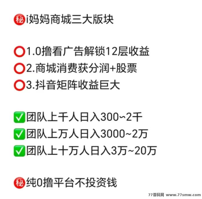 i妈妈商城赚米指南:零投入,日入千圆,收溢全面覆盖!