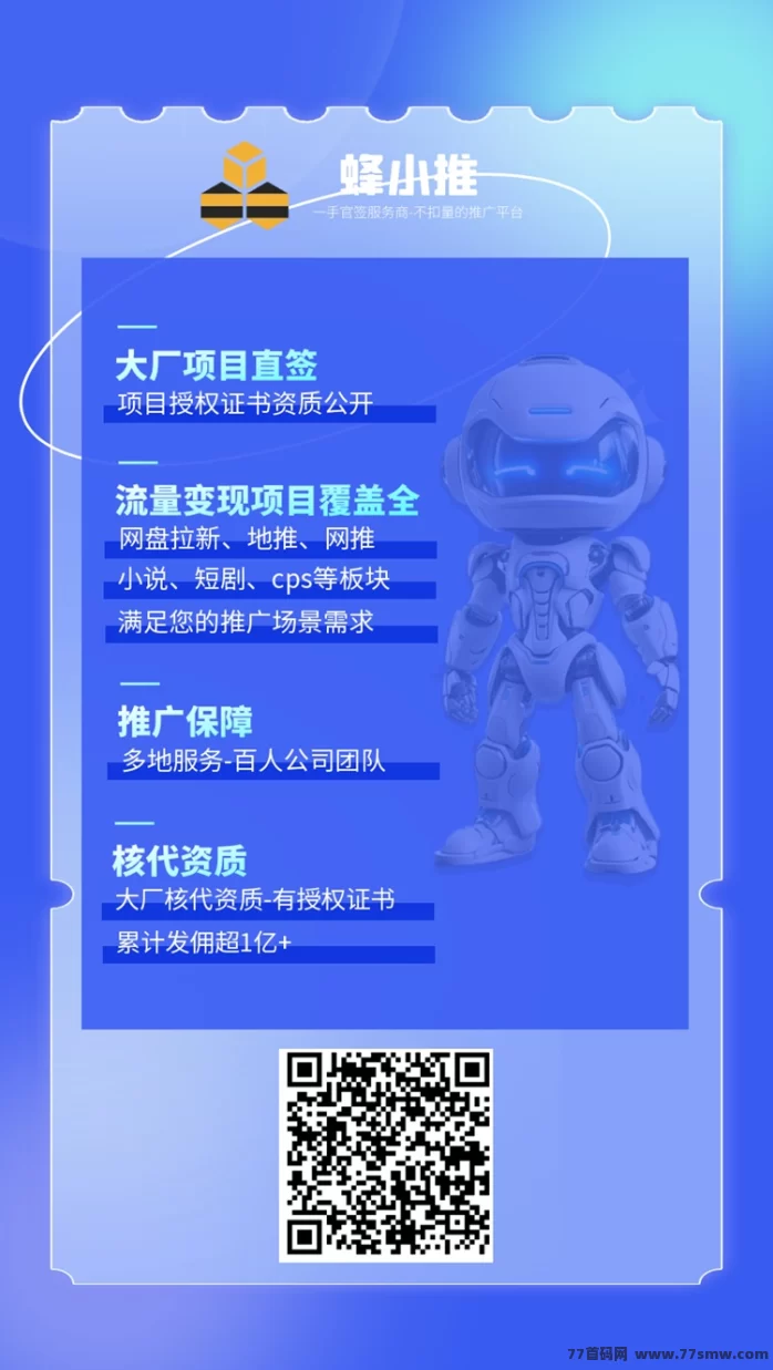蜂小推App：零成本网磐推广平台，轻松赚米！