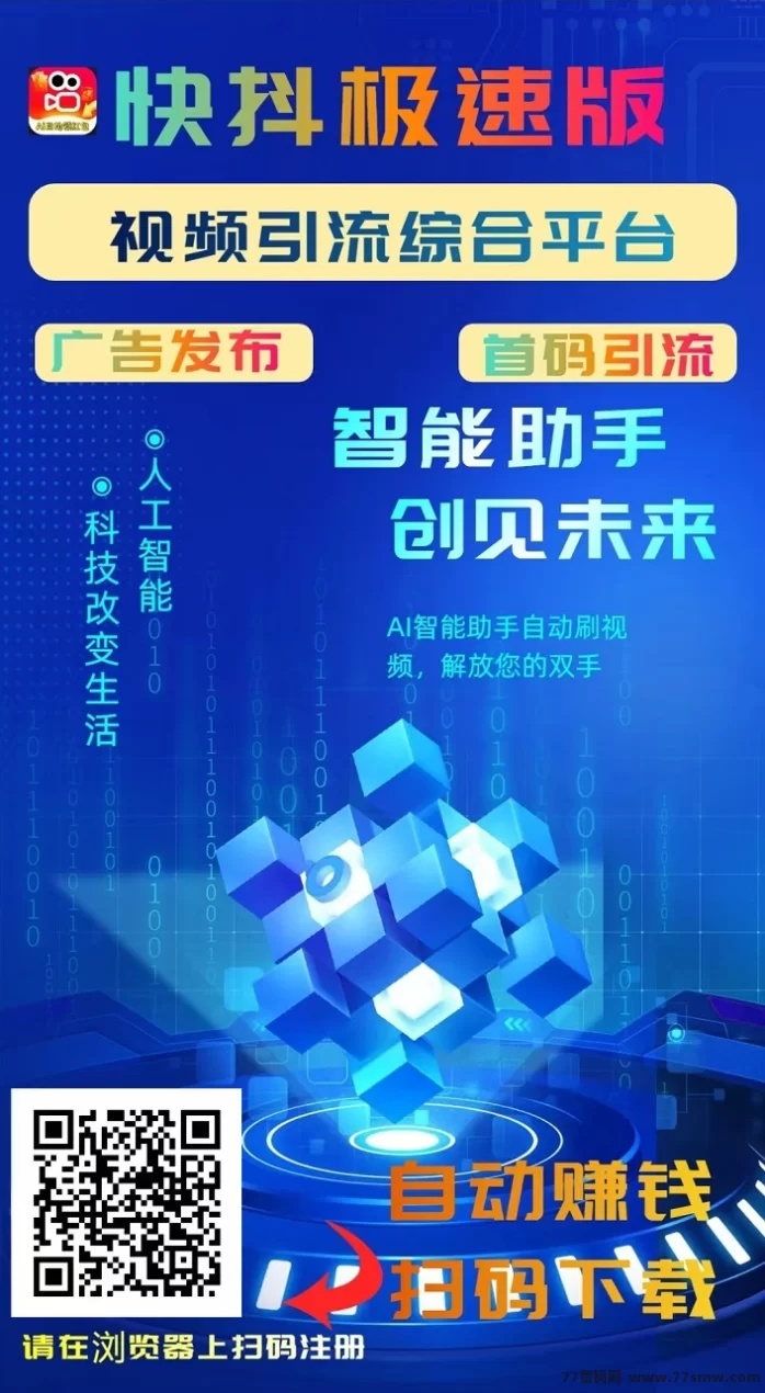 详细阅读:快抖极速版:看视频轻松赚米,每天轻松几十圆! 快抖极速版:看视频轻松赚米,每天轻松几十圆!