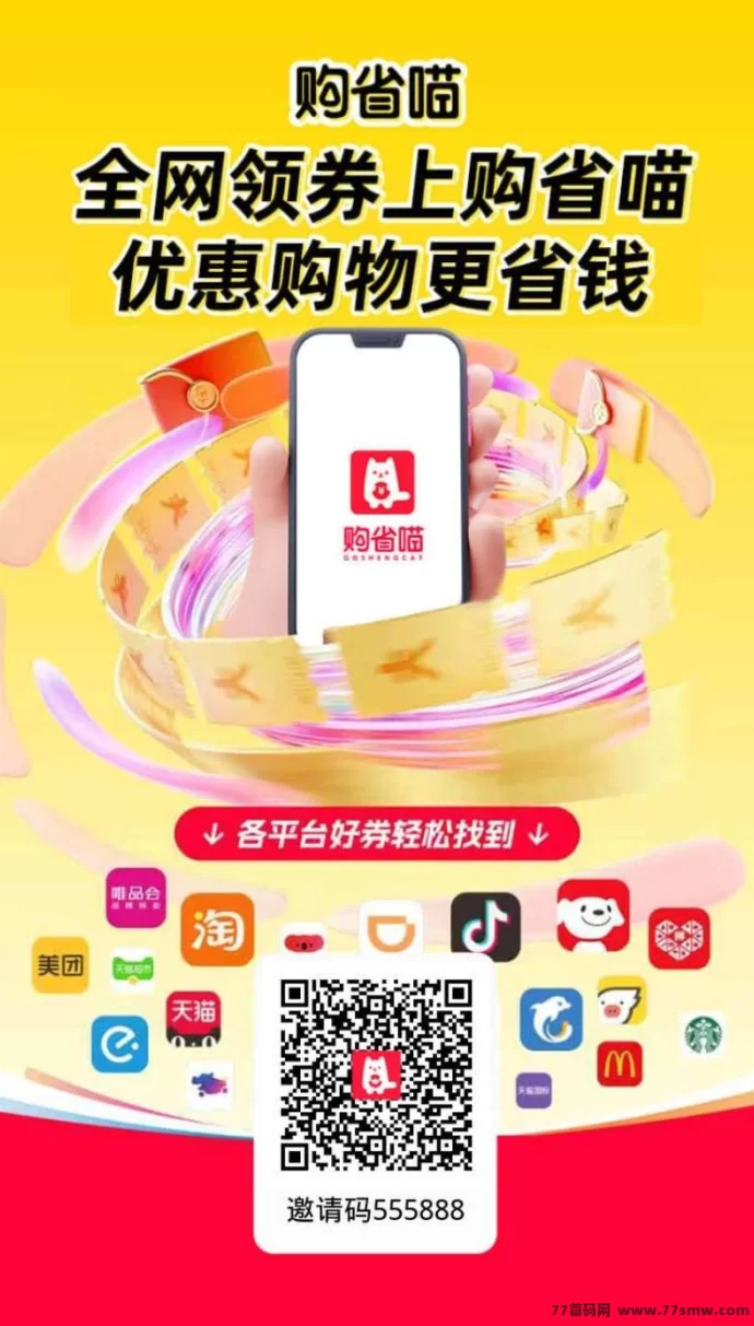购省喵返利APP：购物省钱又赚钱，2025副业好选择！