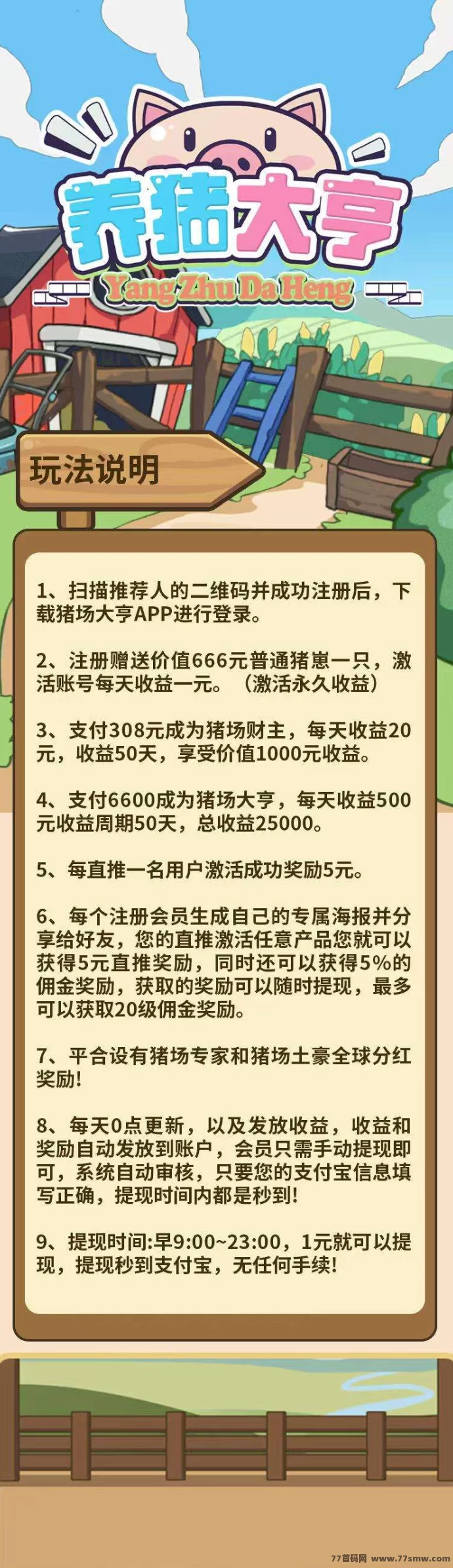 养猪大亨玩法揭秘:零投资首码上线,秒提收溢稳稳到!
