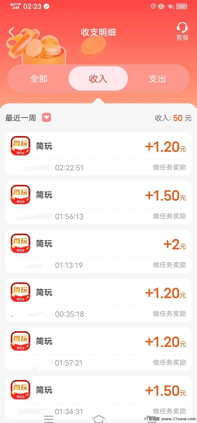 简玩夏日版玩法解析:零投入,轻松赚取每日15+,秒提放心