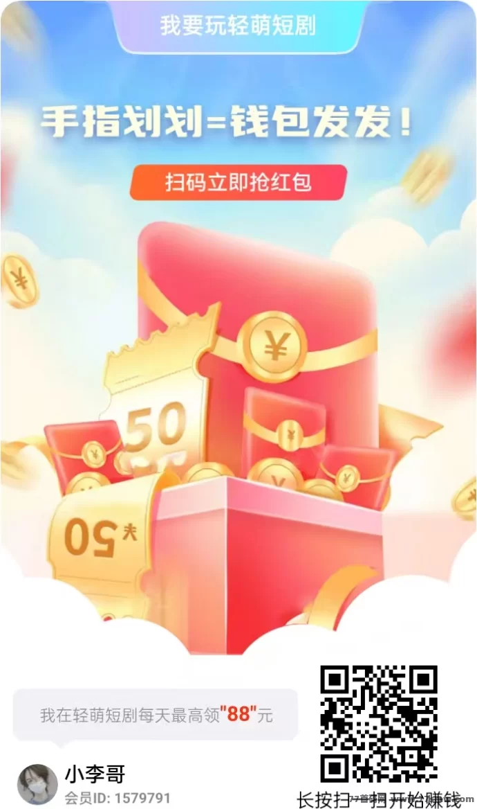 尚玩新推出轻萌短剧平台，轻松看广告，日赚几十块！