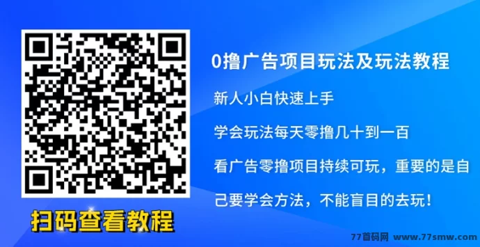 豌豆派首码,经典广告赚米平台,全面放水中!