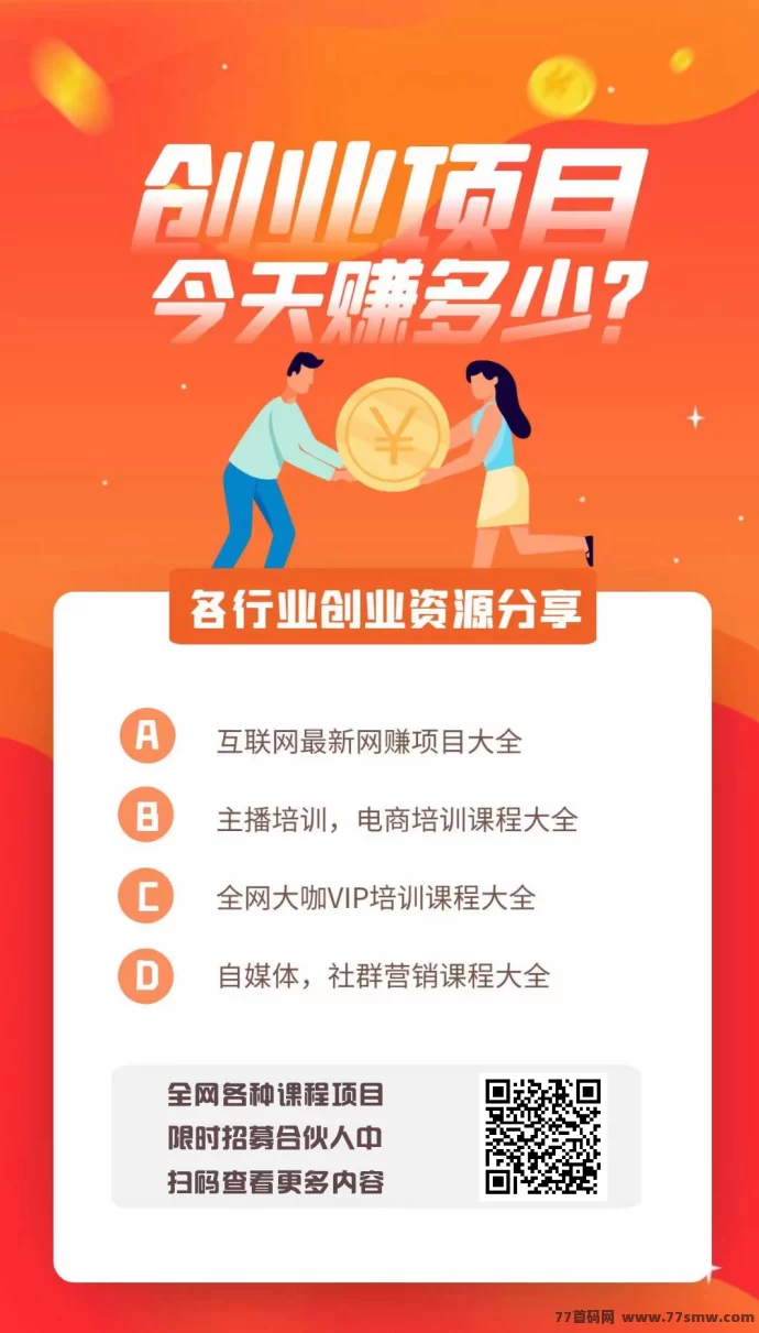 项目库资源站：卖项目比做项目更轻松，年入百万不是梦！