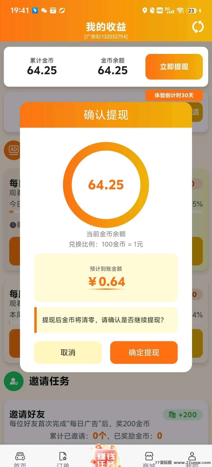 滴选极速版上线:不养机、看广告就赚米,保底收溢稳稳拿!