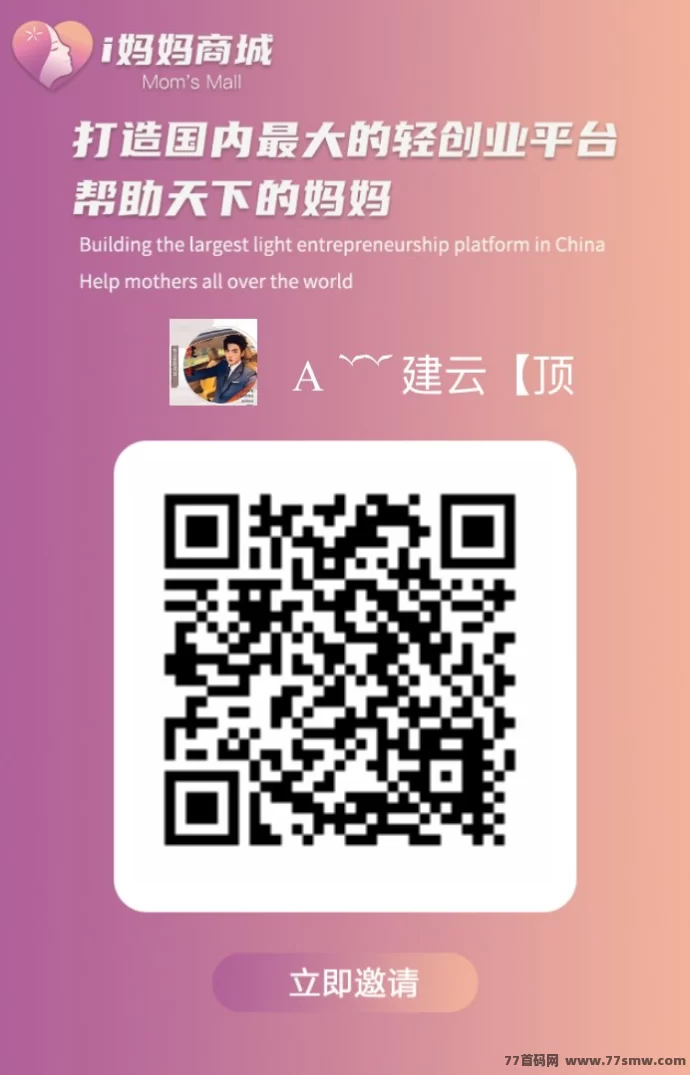 i妈妈商城上线,广告短视频双驱动,公排滑落轻松创富!