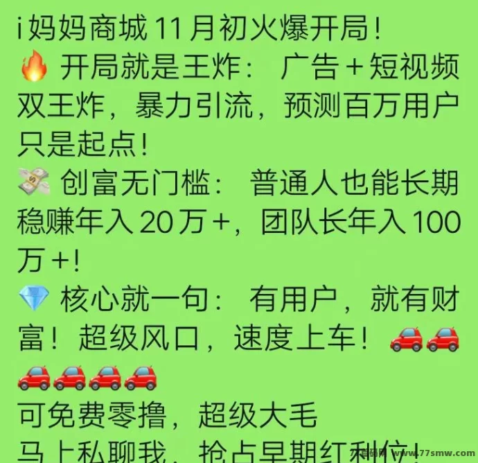 i妈妈商城上线,广告短视频双驱动,公排滑落轻松创富!