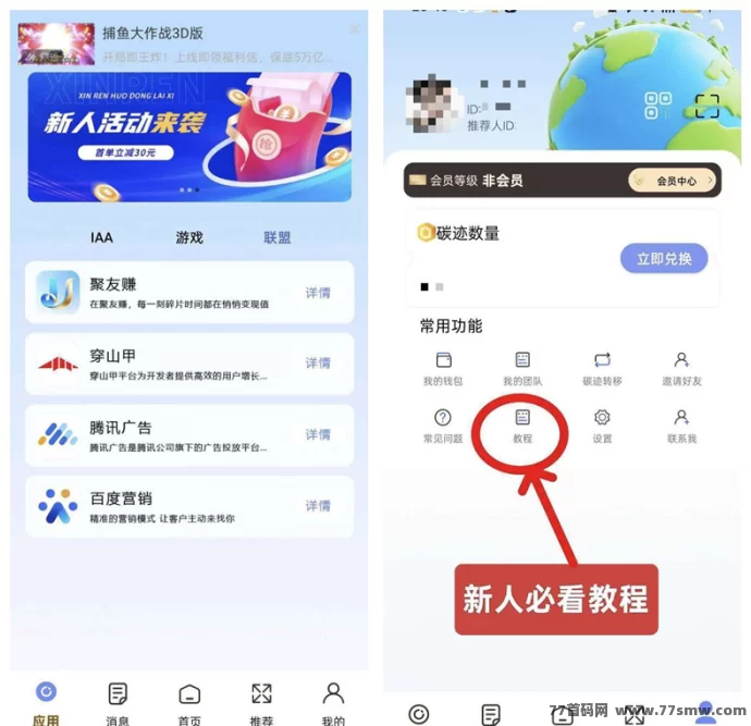 聚友赚:零成本看广告,每天轻松赚米,多端团队模式加成!