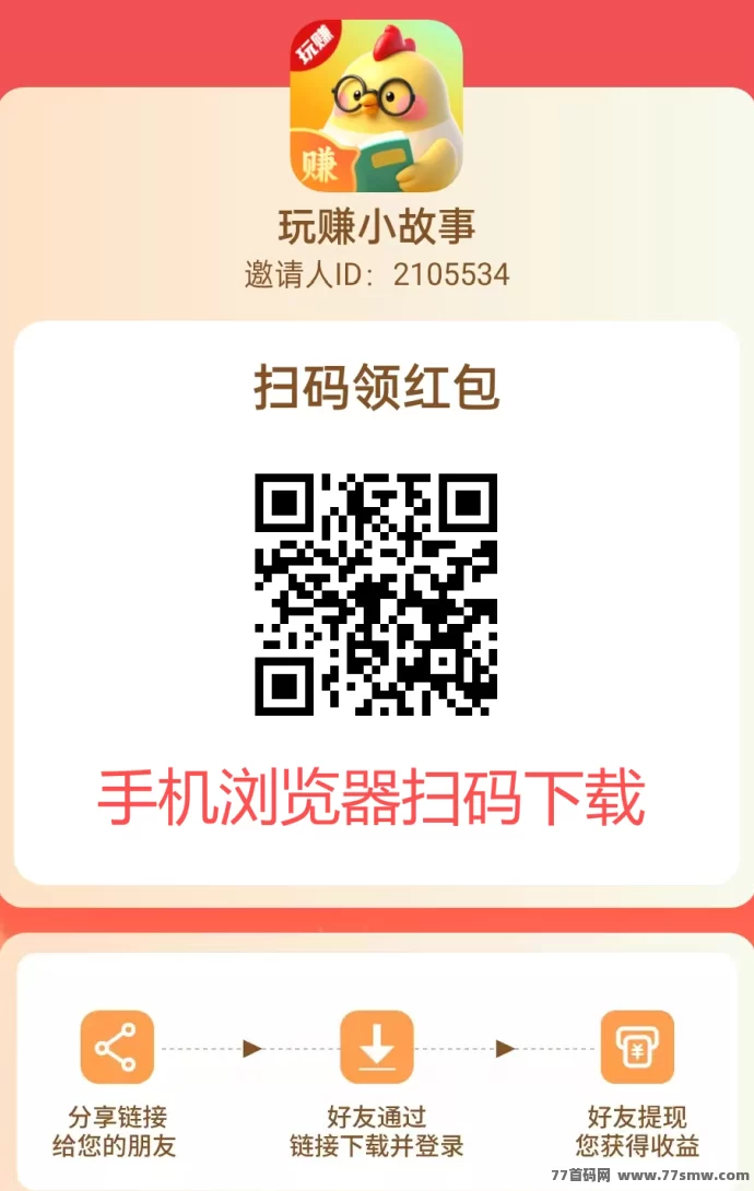 玩赚小故事：看小说也能赚米，轻松日赚几十！