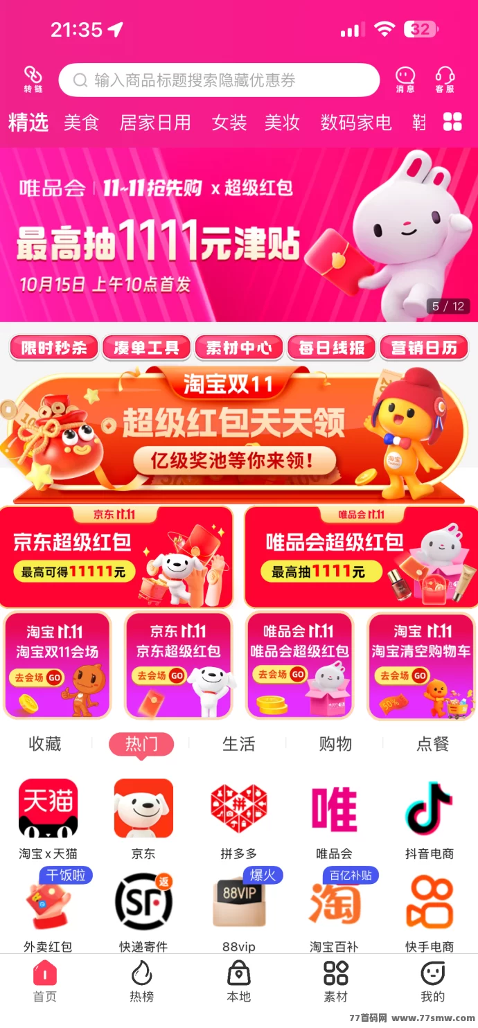 灵鹿宝盒:首码对接团队长,轻松赚收溢!