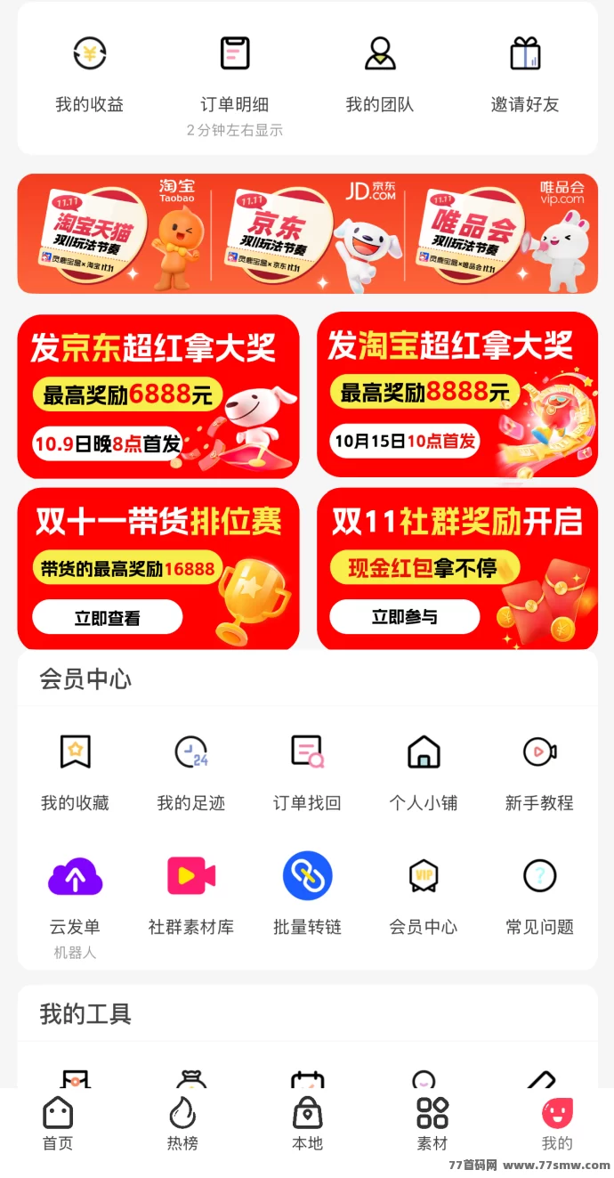 灵鹿宝盒:首码对接团队长,轻松赚收溢!