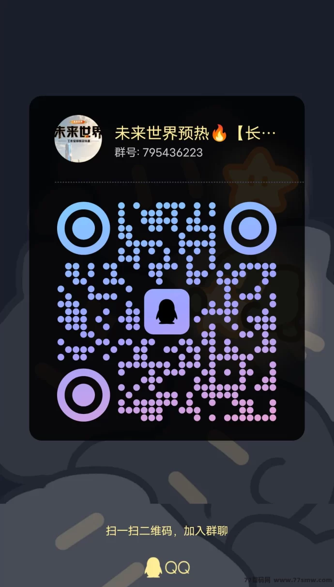 未来世界首码预热,十月底盛大启航!团队长&散户双通道开放!