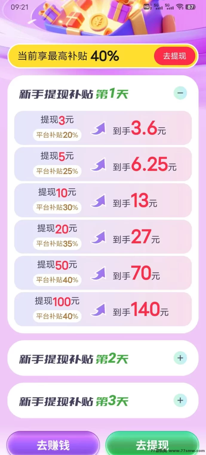 百赚联盟,看广告轻松赚,保底收溢秒到!
