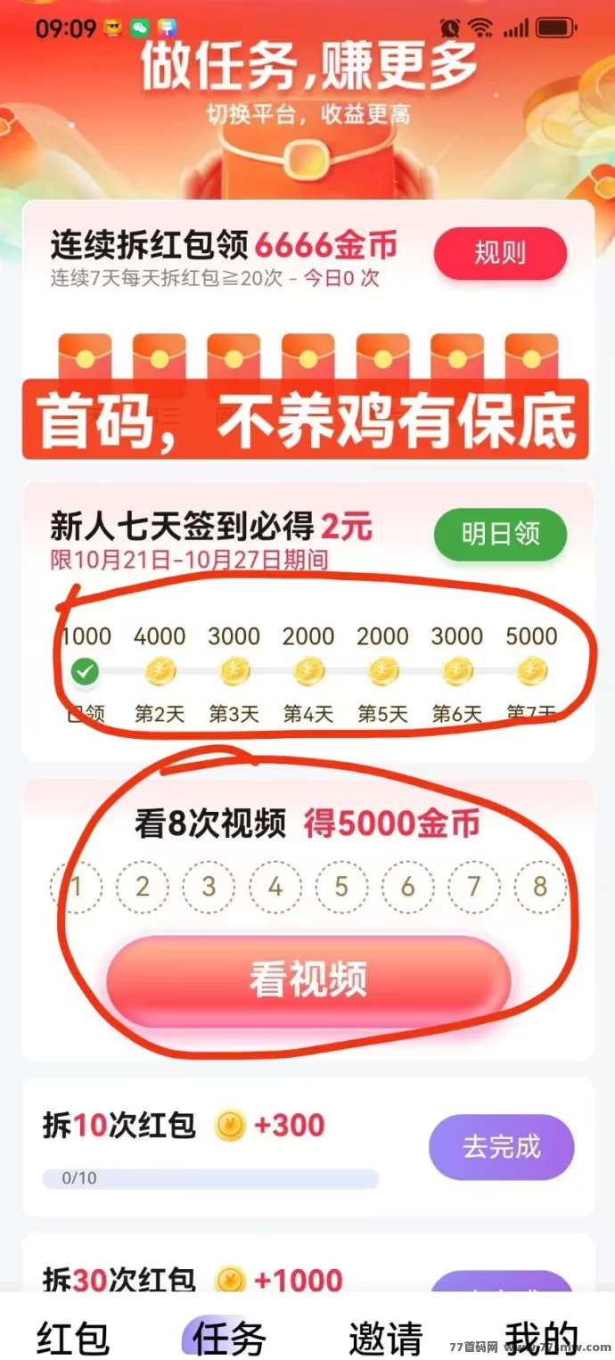 百赚联盟,看广告轻松赚,保底收溢秒到!