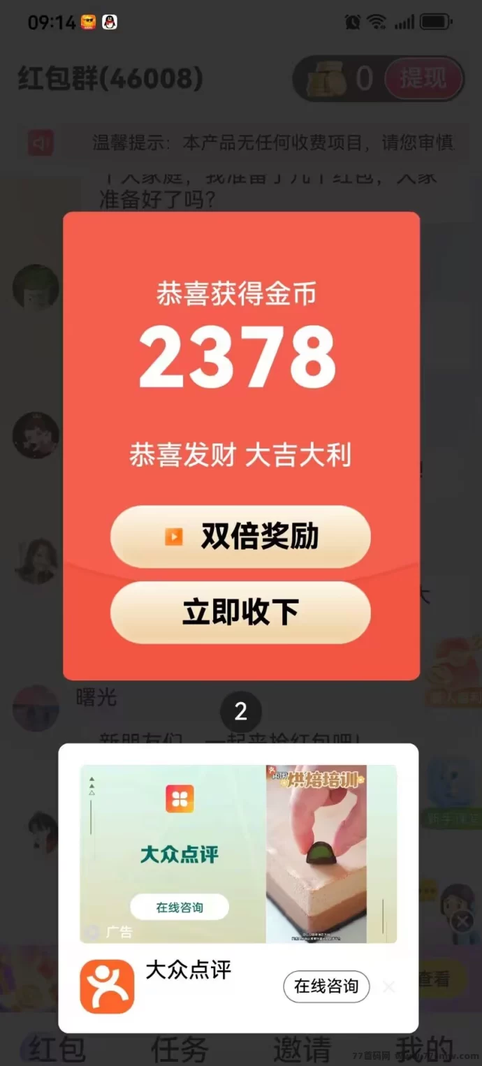 百赚联盟,看广告轻松赚,保底收溢秒到!