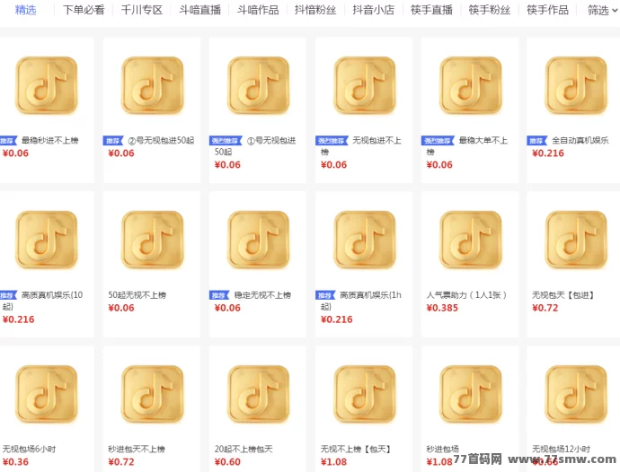抖音黑科技云端数字商城,让普通人也能日赚3000+!