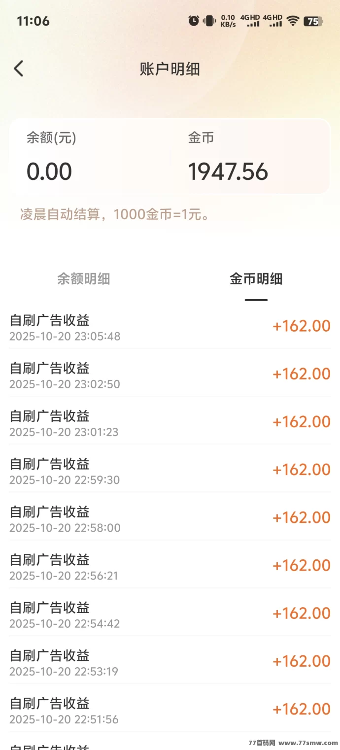 全新上线零撸项目:每条广告固定赚0.16元,轻松日赚几十块