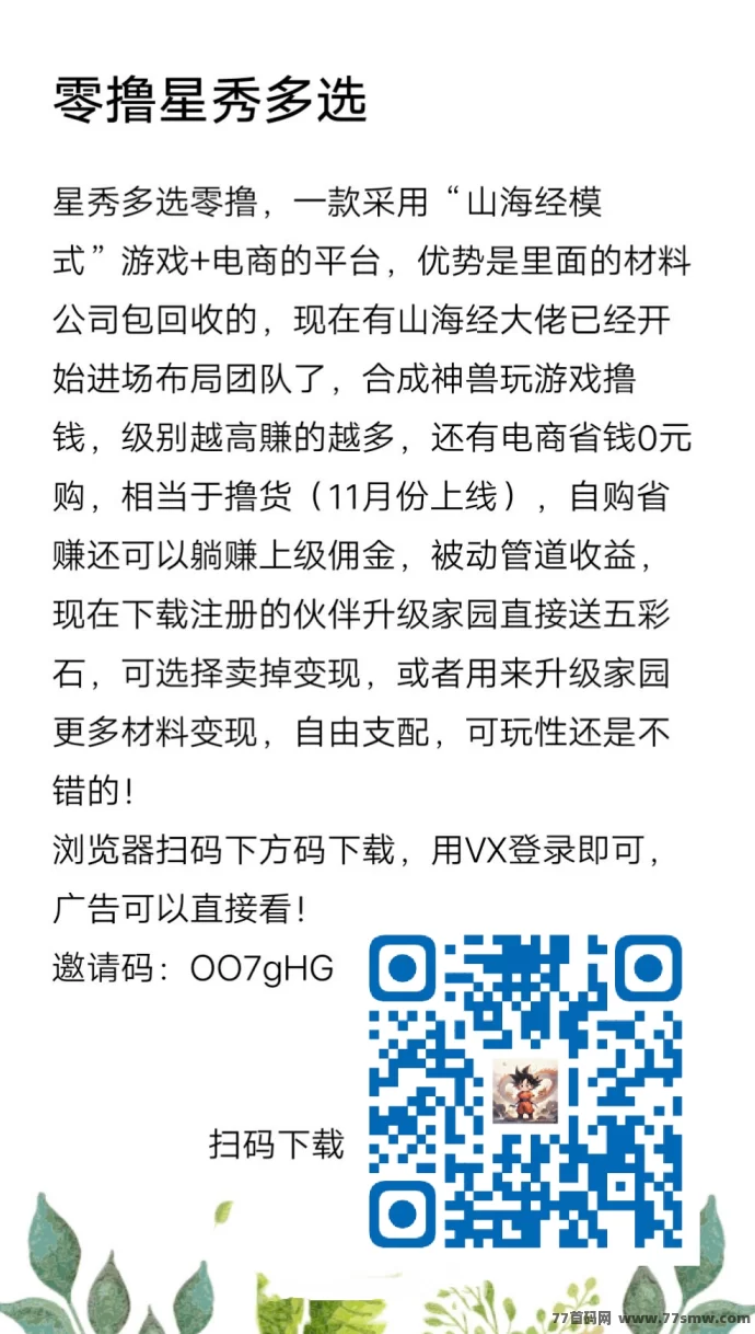 星秀多选上线：山海经玩法+电商躺赚模式！