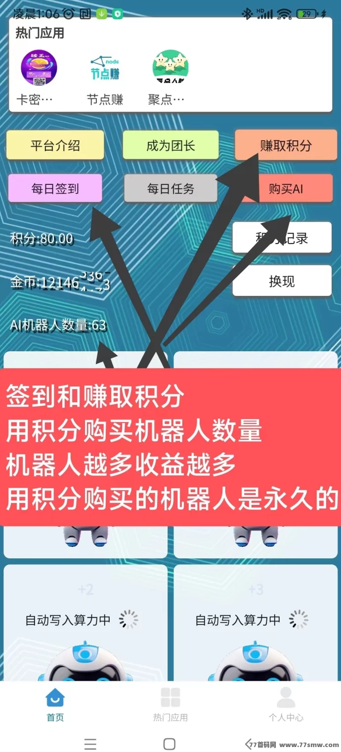 慧算宝：零投入褂机AI算力，每天轻松赚收溢！