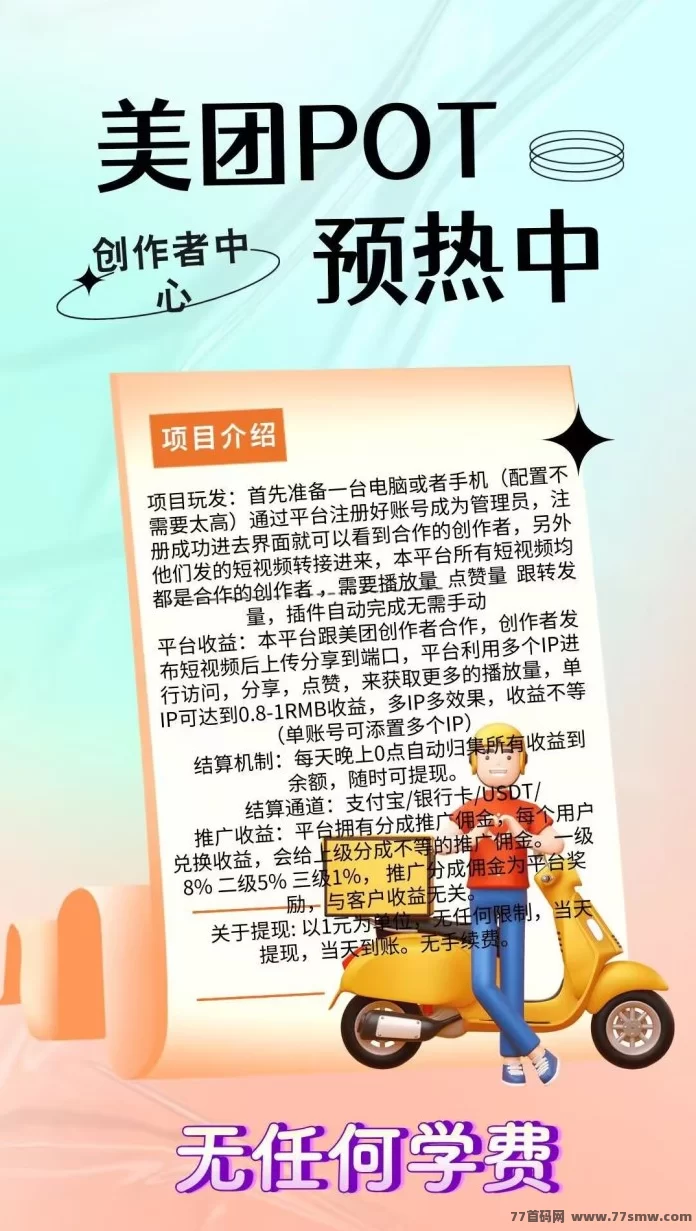 美团POT(流量主)攻略:创作短视频赚收溢!