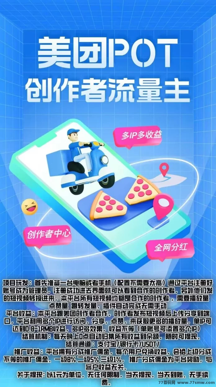 美团POT(流量主)攻略:创作短视频赚收溢!