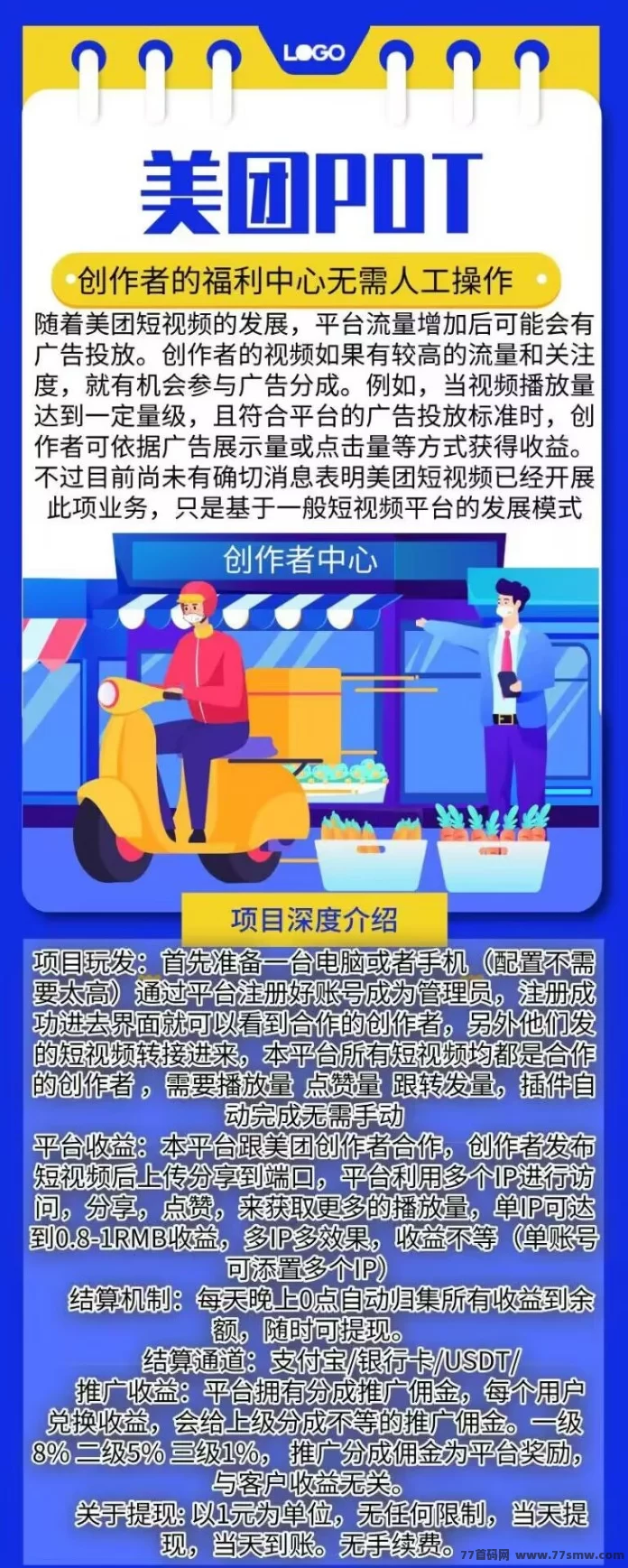 美团POT(流量主)攻略:创作短视频赚收溢!
