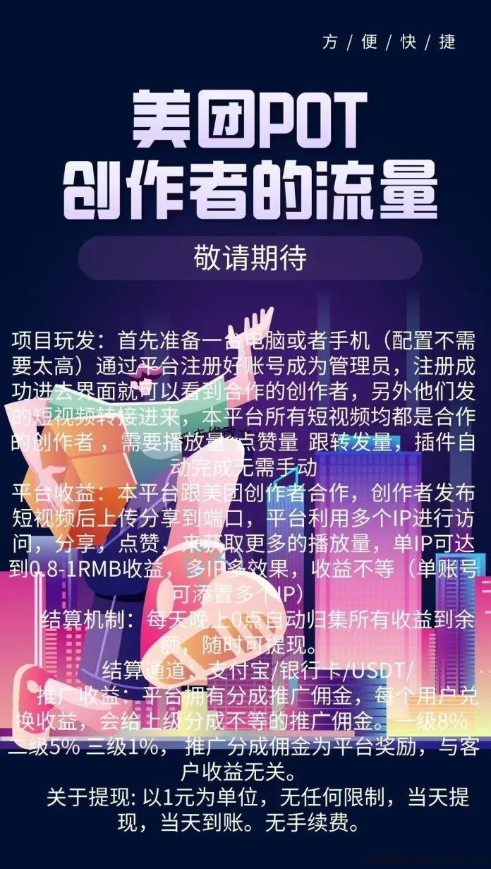 美团POT(流量主)攻略:创作短视频赚收溢!