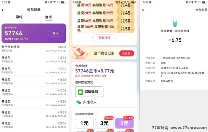 百赚联盟实测:看广告也能日赚50+,真实收溢曝光!