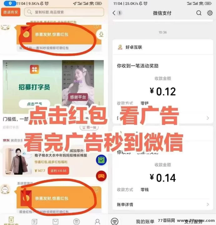 小小番茄首码上线：纯刷广告零撸领保底，轻松秒结算