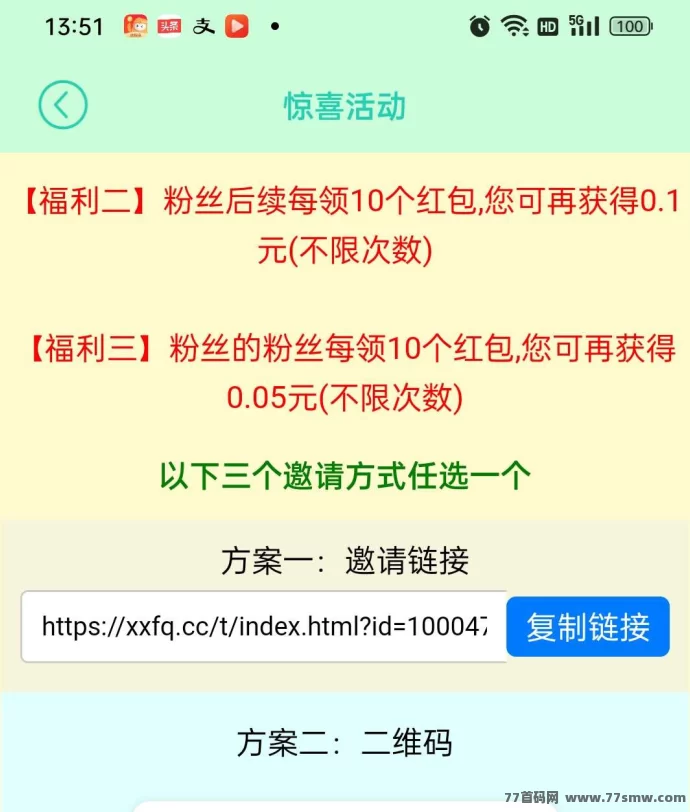 小小番茄广告赚米平台:零门槛秒到账,轻松日赚几十到几百!